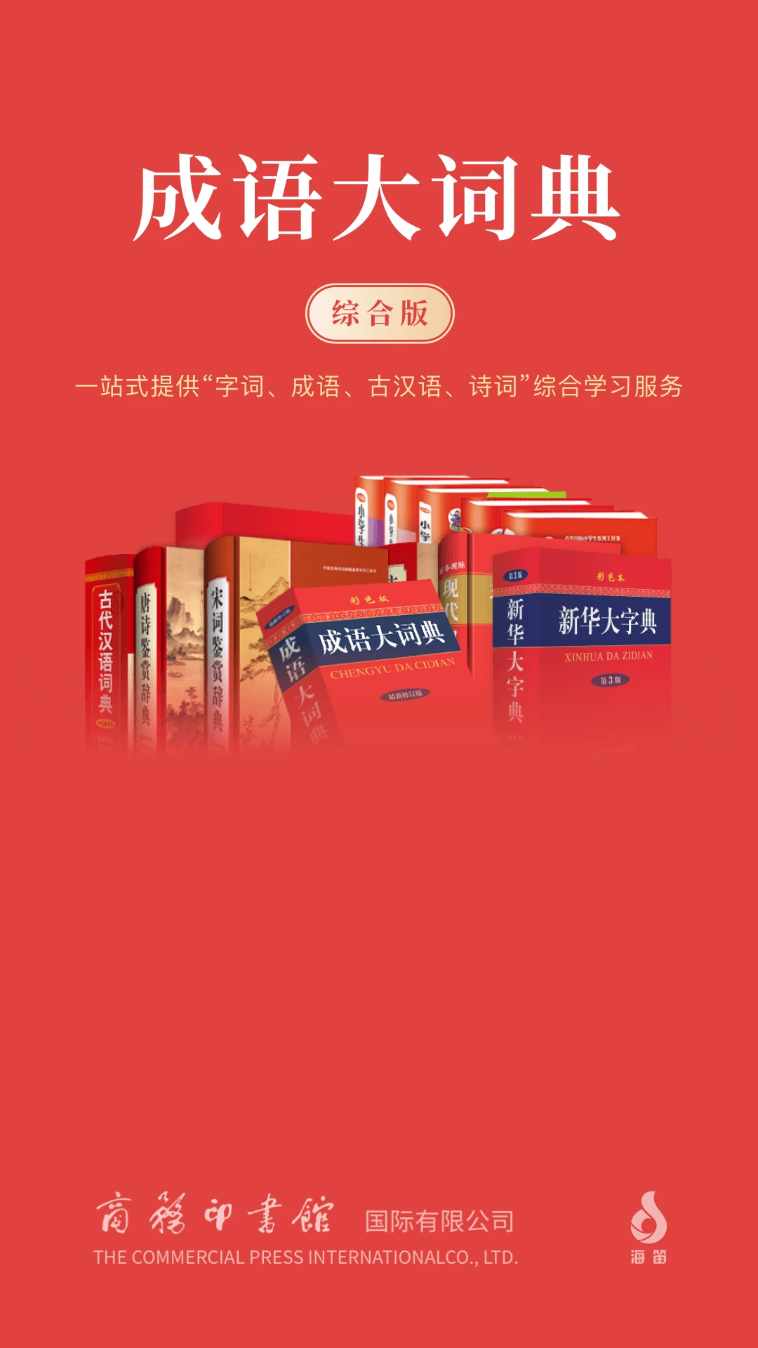 成语大典截图1