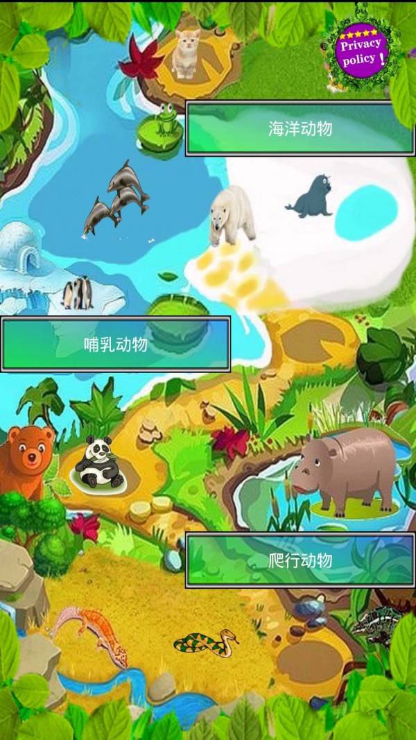 3d丛林之旅截图1