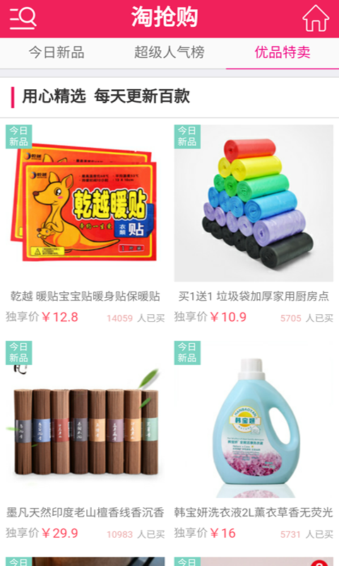 省钱猪截图3