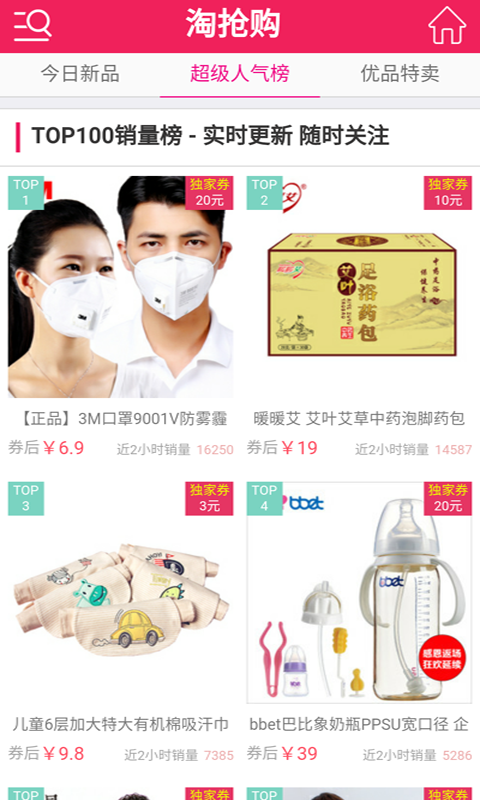 省钱猪截图2