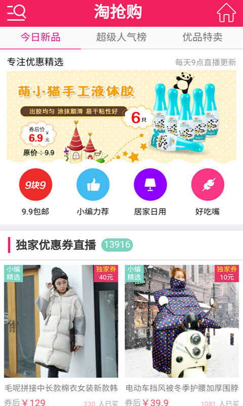 省钱猪截图4