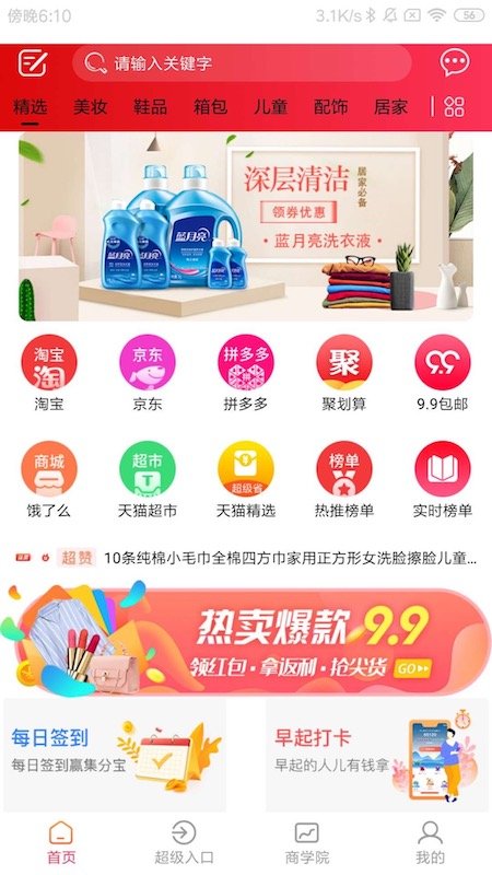 云惠生活截图3