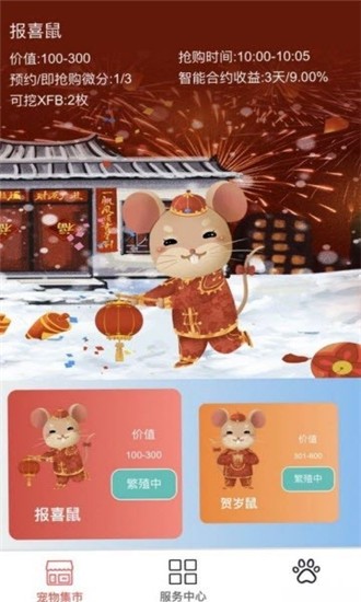 福气鼠截图1