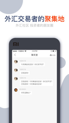 外汇交易大师截图1