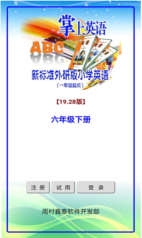 小学英语1起点6下截图4