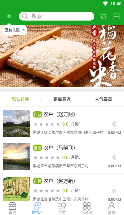 五常汇农截图1