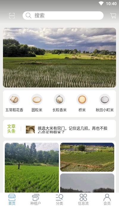 五常汇农截图2