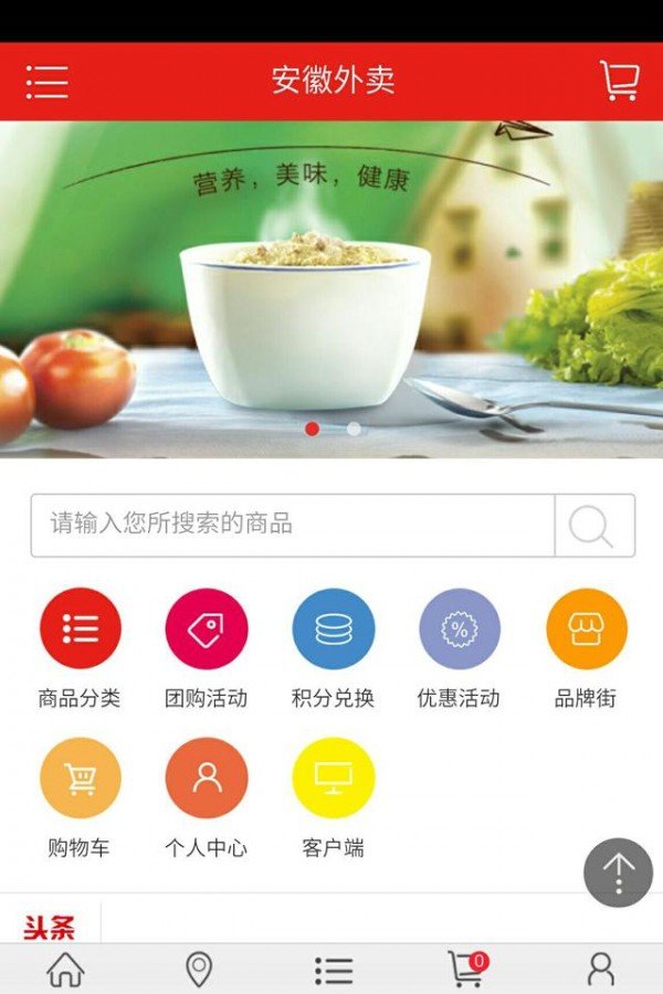 安徽外卖截图3