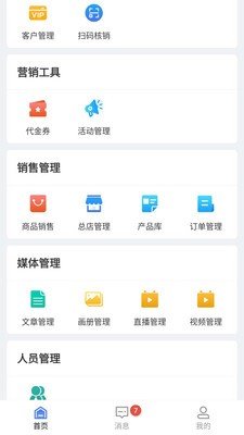 云喵企业版截图3