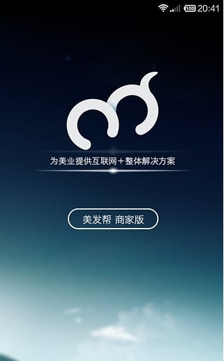 美发帮商家截图2
