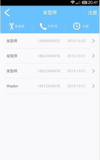 美发帮商家截图3