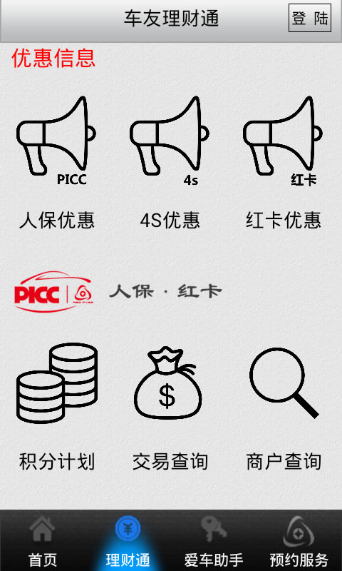 车友理财app截图1