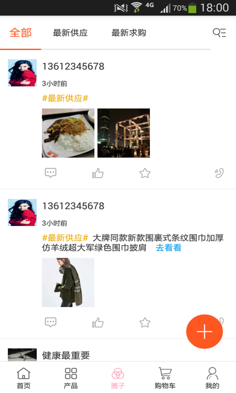 中国围巾交易平台截图2