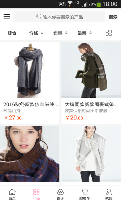 中国围巾交易平台截图4
