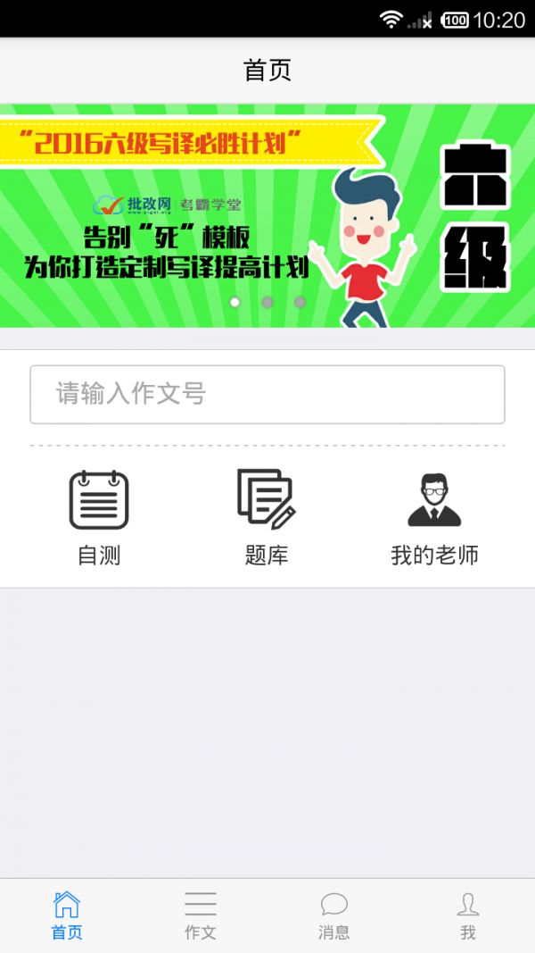 全能批改截图3