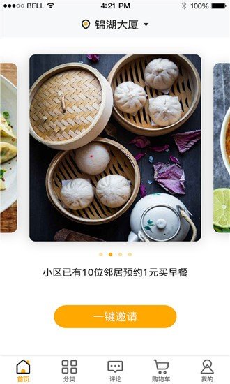 早餐掌柜截图2