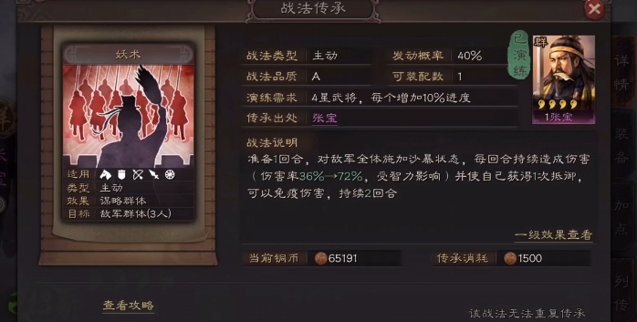 三国志战略版如何克制妖术