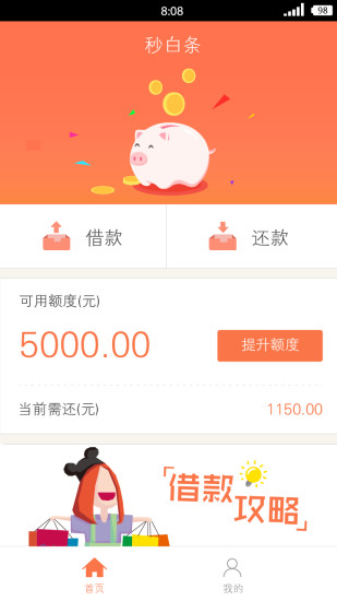 秒白条截图2