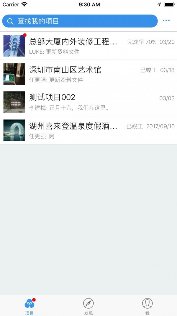 监工宝截图1