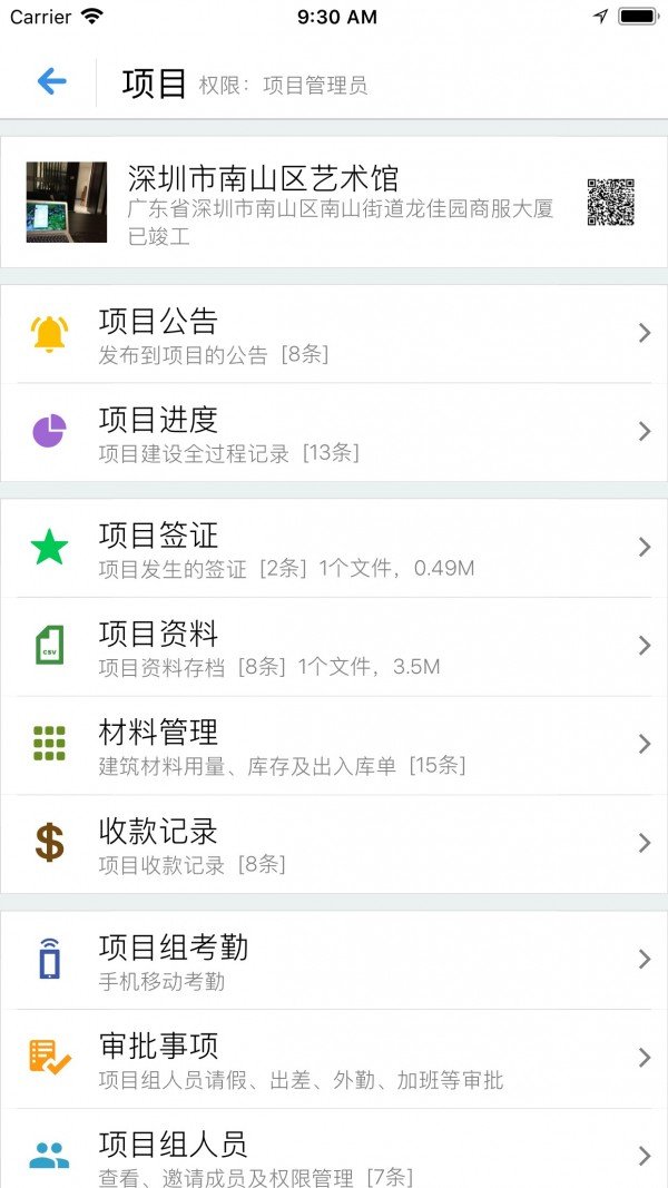 监工宝截图2