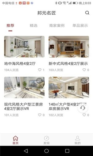 吉品美居截图3