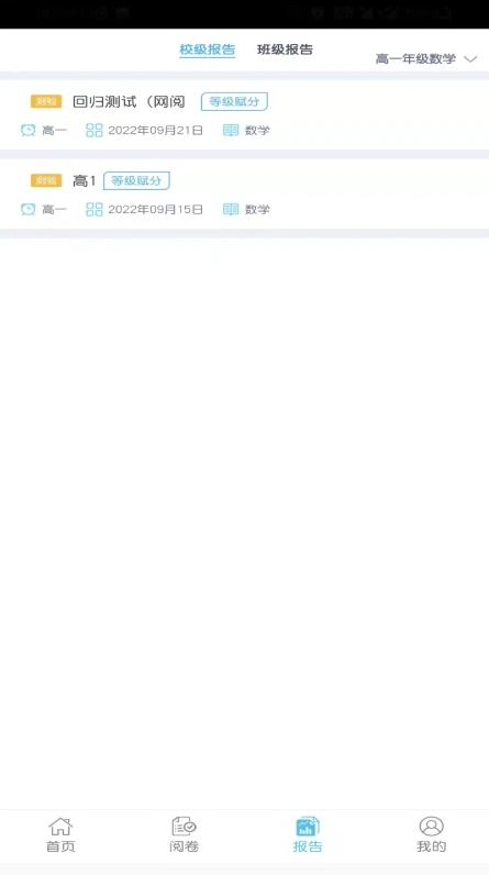 爱多分教师版截图1