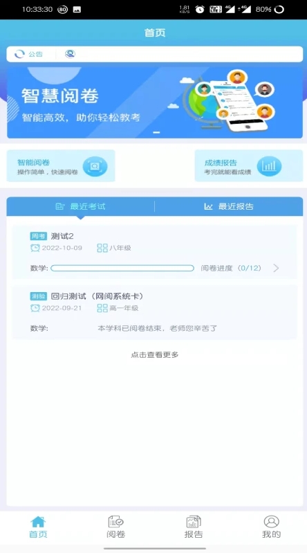 爱多分教师版截图3