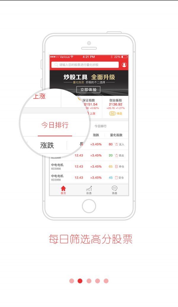 机智量化截图2
