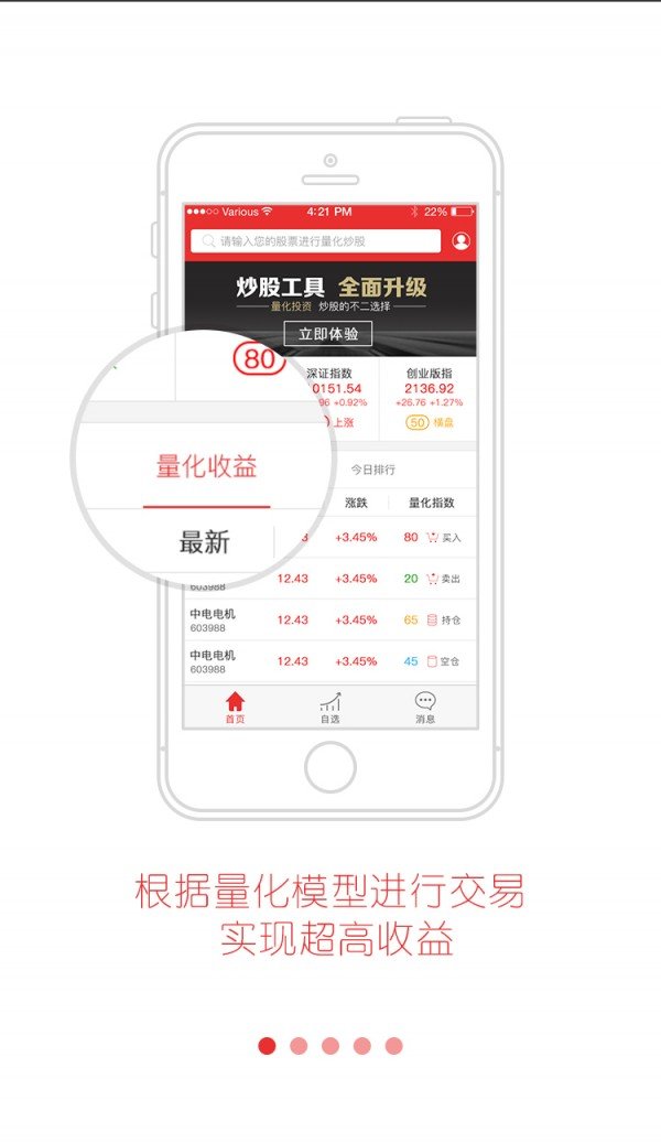 机智量化截图1