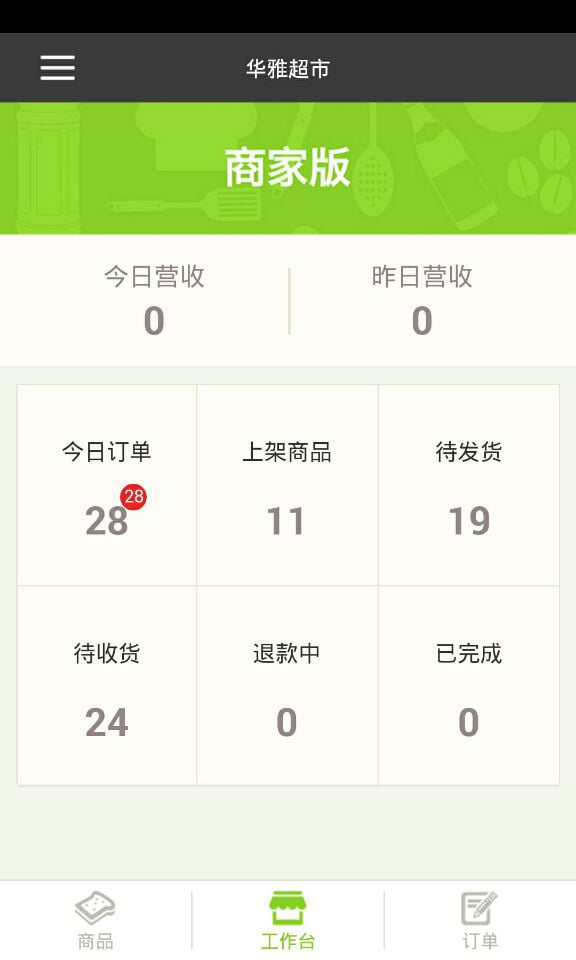 乐住商家版截图3