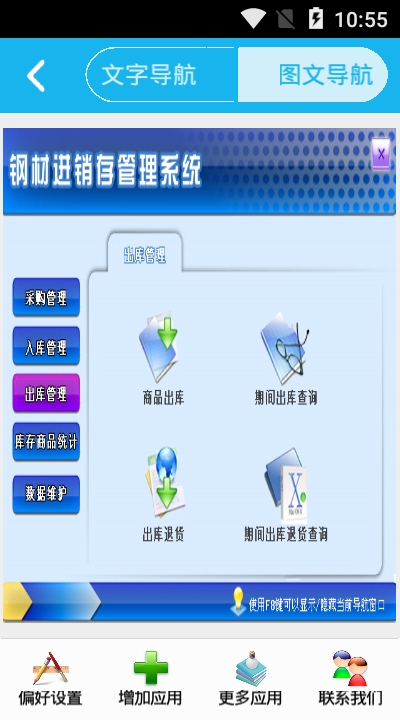 钢材进销存管理系统截图3