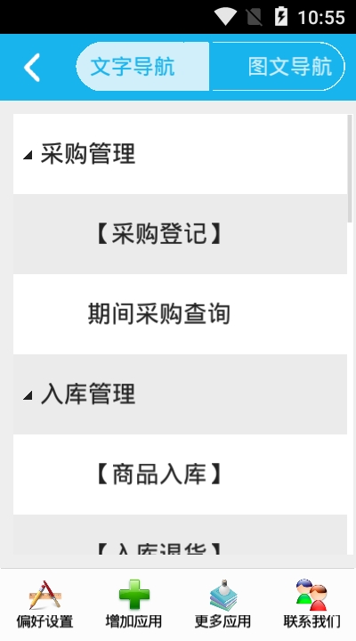 钢材进销存管理系统截图2