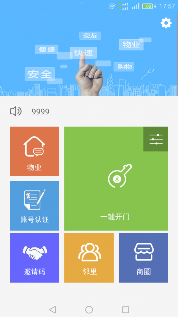 智慧邦截图3