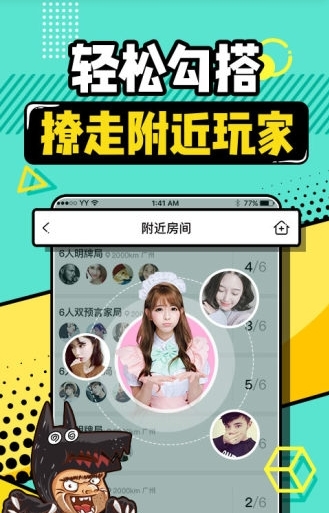yy狼人杀截图2