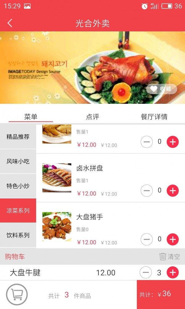 七星餐饮截图1