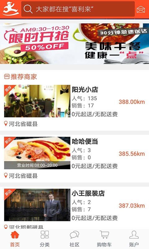 跑腿小哥商家版截图2