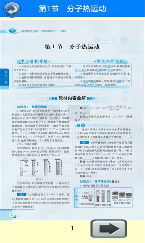九年级物理上册全解截图1