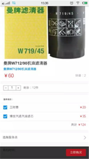 养车百事通截图2