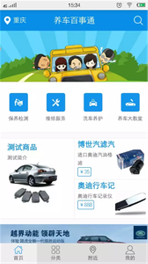 养车百事通截图3