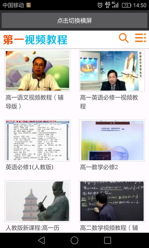 高中学习必备截图3