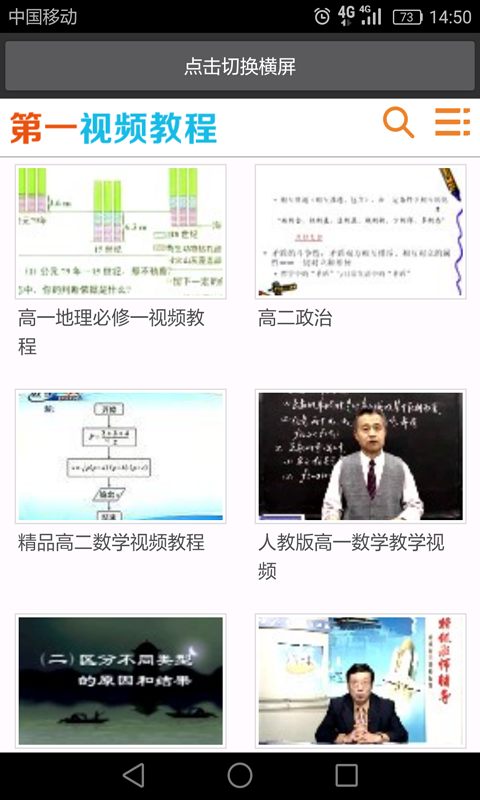 高中学习必备截图1