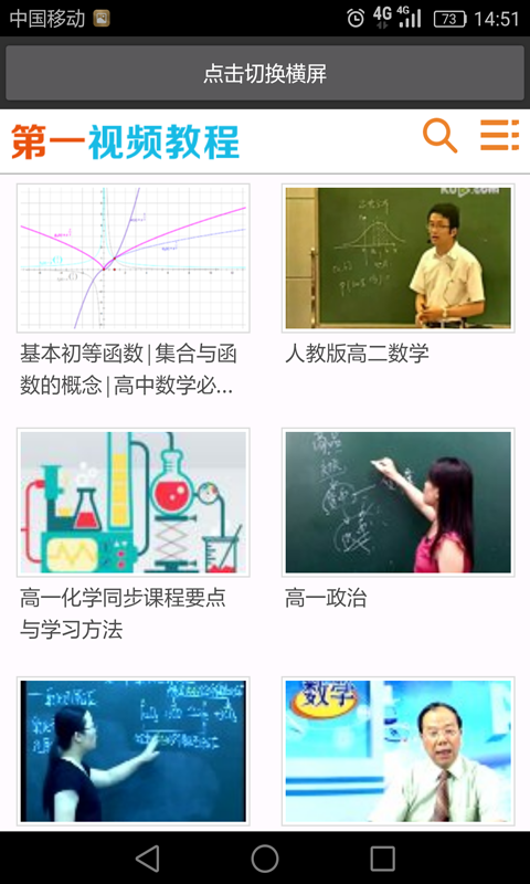 高中学习必备截图2