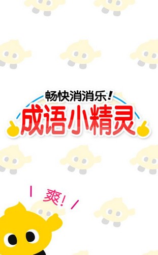 畅快消消乐截图2