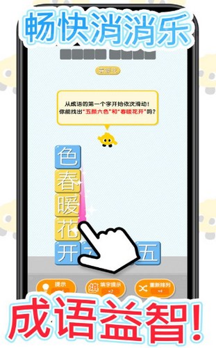 畅快消消乐截图3