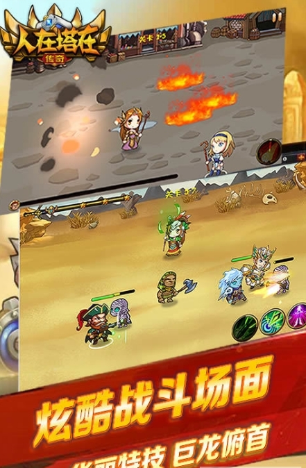 人在塔在九游版截图2
