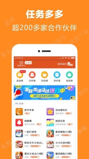 抖粉赚截图2