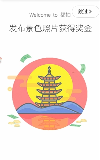 都拍截图1