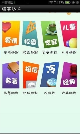 搞笑达人截图1