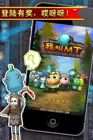 我叫mt公测助手截图2