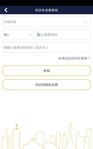 河南公安厅截图3